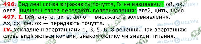 ГДЗ Українська мова 7 клас сторінка 496-497