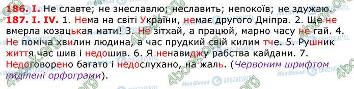 ГДЗ Українська мова 7 клас сторінка 186-187