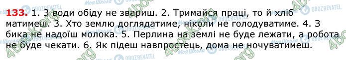 ГДЗ Українська мова 7 клас сторінка 133