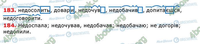 ГДЗ Українська мова 7 клас сторінка 183-184
