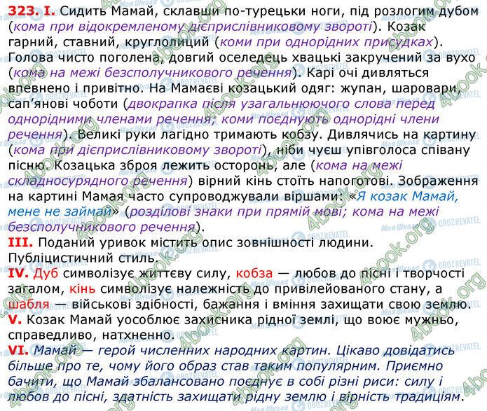 ГДЗ Українська мова 7 клас сторінка 323