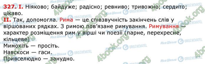 ГДЗ Українська мова 7 клас сторінка 327