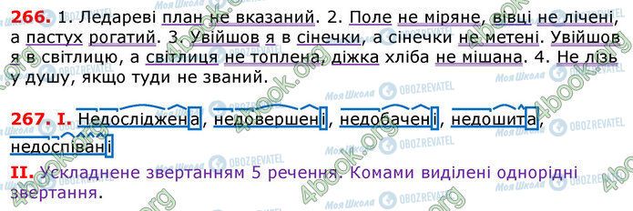 ГДЗ Українська мова 7 клас сторінка 266-267