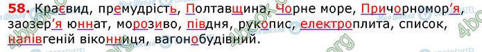 ГДЗ Українська мова 7 клас сторінка 58