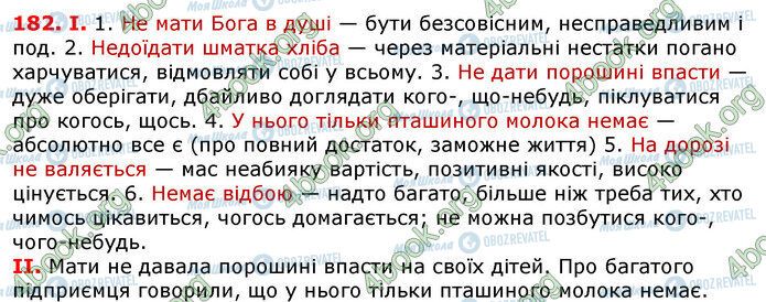 ГДЗ Українська мова 7 клас сторінка 182