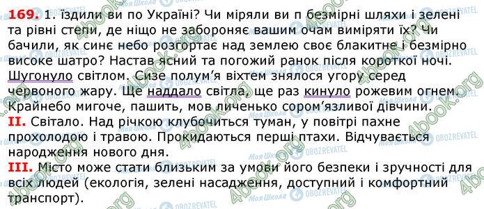 ГДЗ Українська мова 7 клас сторінка 169