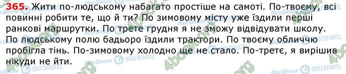 ГДЗ Українська мова 7 клас сторінка 365