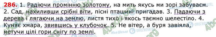 ГДЗ Українська мова 7 клас сторінка 286