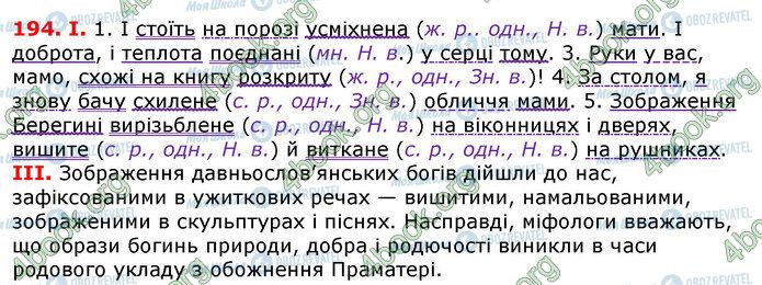 ГДЗ Українська мова 7 клас сторінка 194