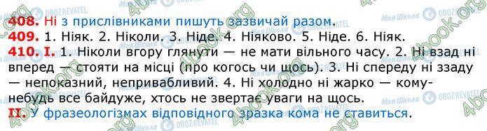 ГДЗ Українська мова 7 клас сторінка 408-410
