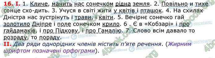 ГДЗ Українська мова 7 клас сторінка 16