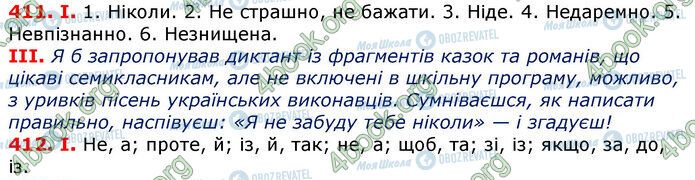 ГДЗ Українська мова 7 клас сторінка 411-412