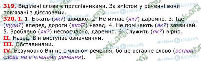 ГДЗ Українська мова 7 клас сторінка 319-320