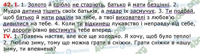 ГДЗ Українська мова 7 клас сторінка 42