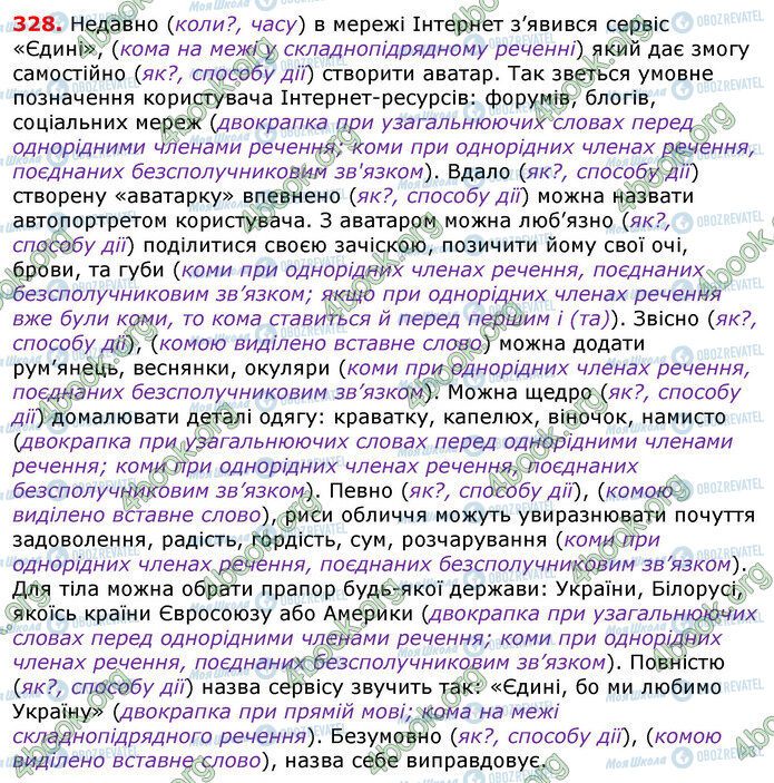 ГДЗ Українська мова 7 клас сторінка 328
