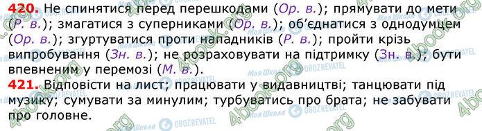 ГДЗ Українська мова 7 клас сторінка 420-421