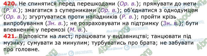 ГДЗ Укр мова 7 класс страница 420-421