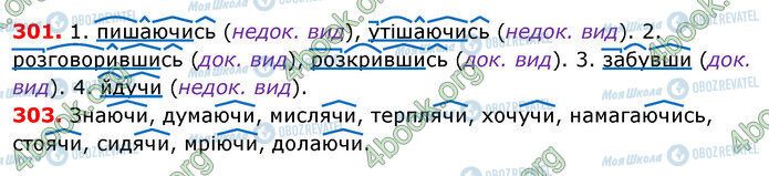 ГДЗ Укр мова 7 класс страница 301-303