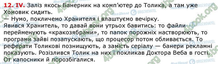 ГДЗ Українська мова 7 клас сторінка 12