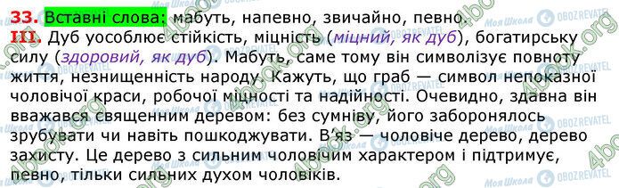 ГДЗ Українська мова 7 клас сторінка 33