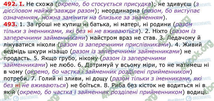 ГДЗ Українська мова 7 клас сторінка 492-493