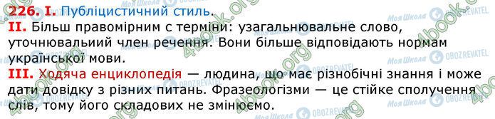 ГДЗ Українська мова 7 клас сторінка 226