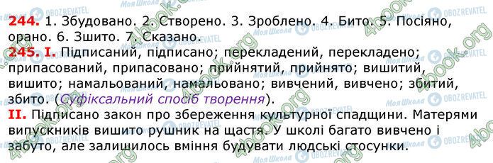 ГДЗ Українська мова 7 клас сторінка 244-245
