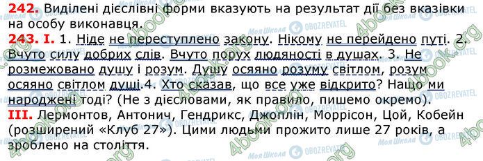 ГДЗ Українська мова 7 клас сторінка 242-243