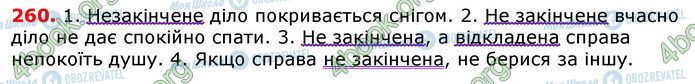 ГДЗ Українська мова 7 клас сторінка 260