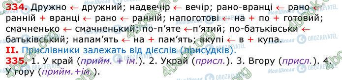 ГДЗ Укр мова 7 класс страница 334-335