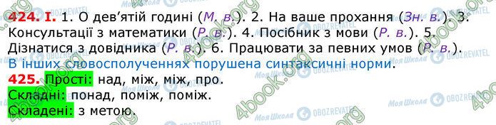 ГДЗ Українська мова 7 клас сторінка 424-425