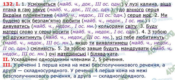 ГДЗ Укр мова 7 класс страница 132