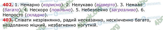 ГДЗ Українська мова 7 клас сторінка 402-403
