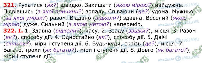 ГДЗ Укр мова 7 класс страница 321-322