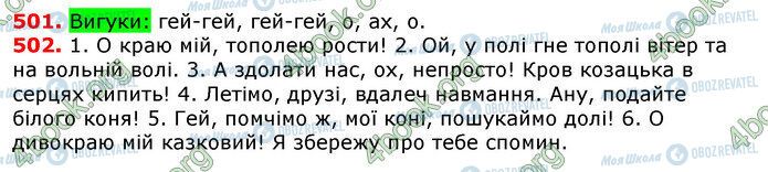 ГДЗ Українська мова 7 клас сторінка 501-502