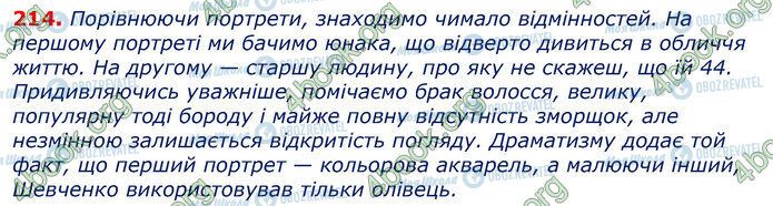 ГДЗ Українська мова 7 клас сторінка 214