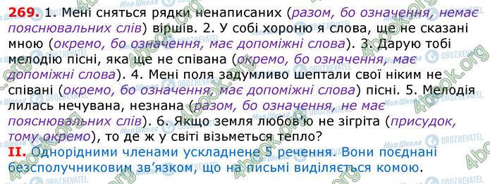 ГДЗ Українська мова 7 клас сторінка 269