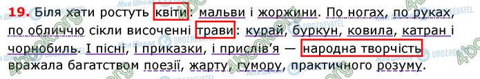 ГДЗ Українська мова 7 клас сторінка 19