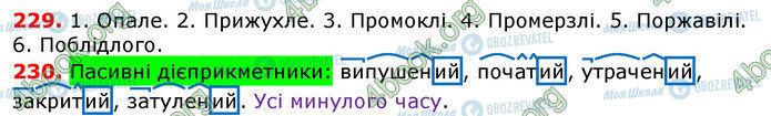 ГДЗ Українська мова 7 клас сторінка 229-230