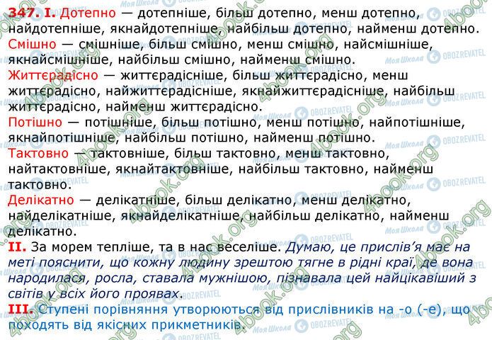 ГДЗ Українська мова 7 клас сторінка 347
