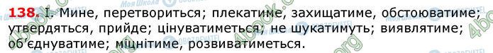 ГДЗ Українська мова 7 клас сторінка 138