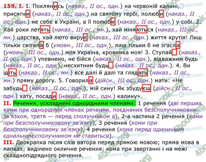 ГДЗ Українська мова 7 клас сторінка 159