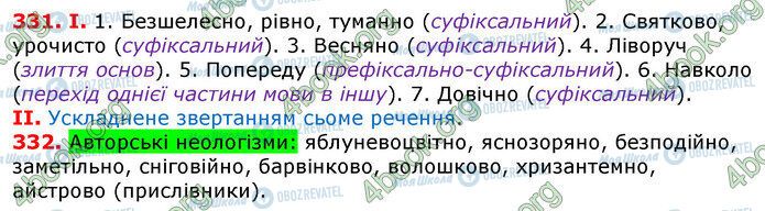 ГДЗ Українська мова 7 клас сторінка 331-332