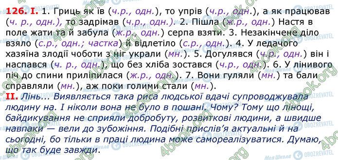 ГДЗ Українська мова 7 клас сторінка 126