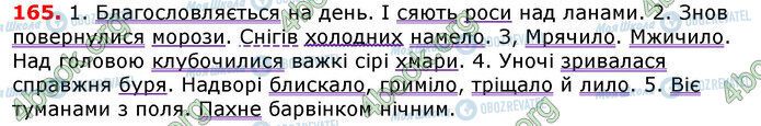 ГДЗ Українська мова 7 клас сторінка 165