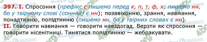 ГДЗ Українська мова 7 клас сторінка 397