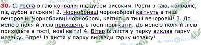 ГДЗ Українська мова 7 клас сторінка 30