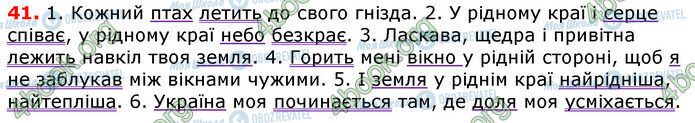 ГДЗ Українська мова 7 клас сторінка 41