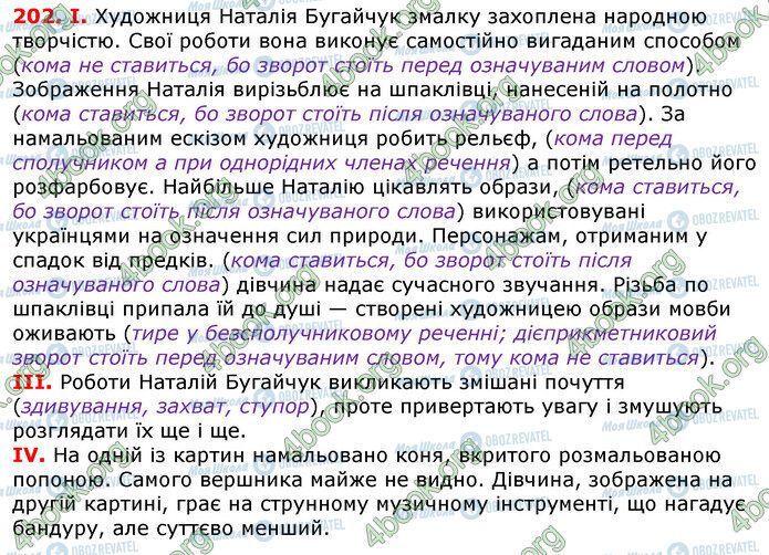 ГДЗ Українська мова 7 клас сторінка 202