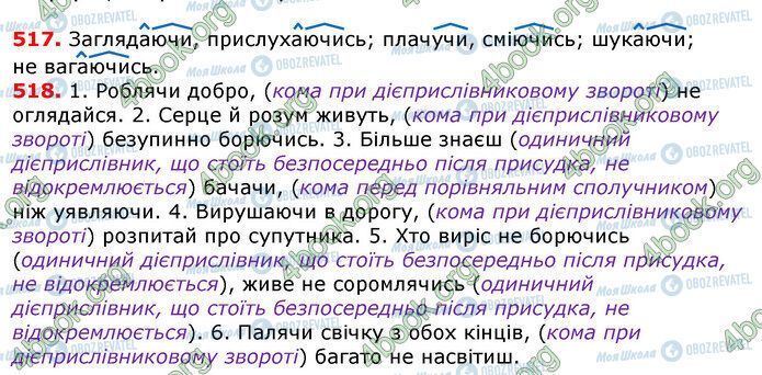 ГДЗ Укр мова 7 класс страница 517-518